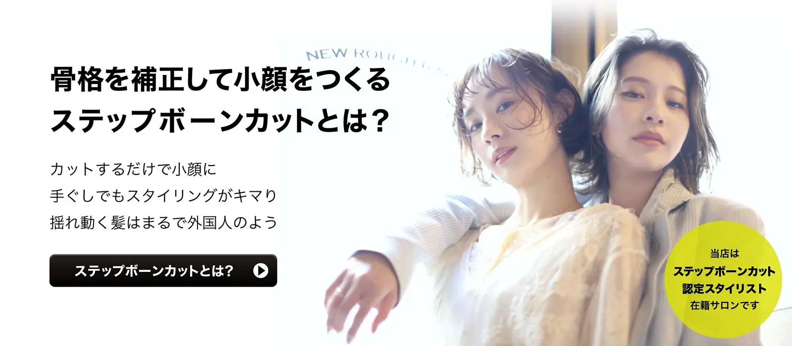 ステップボーンカット